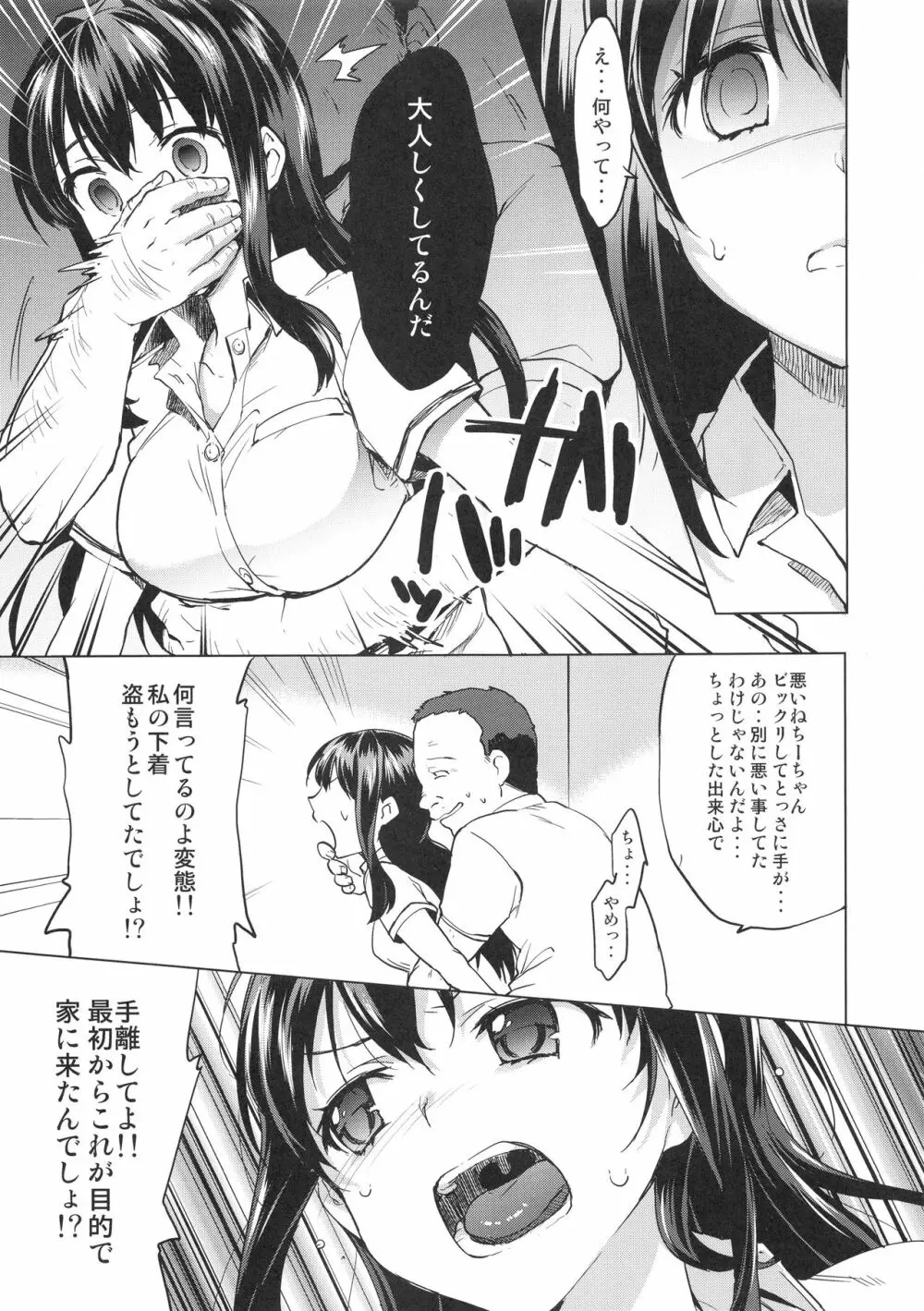 ちーちゃん開発日記総集編+ - page10