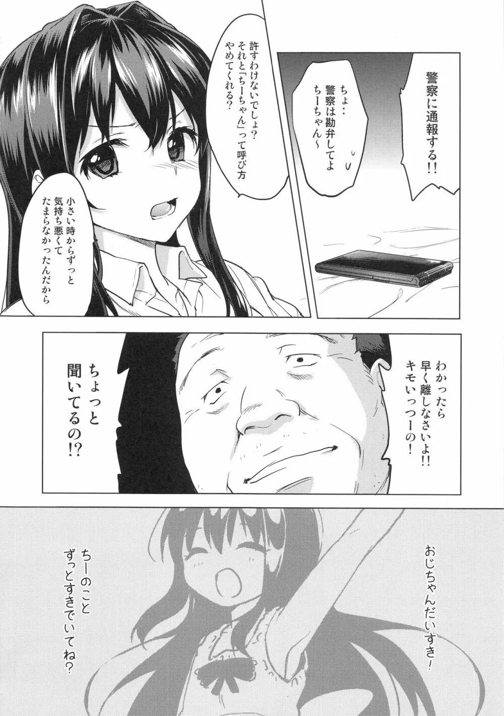 ちーちゃん開発日記総集編+ - page11