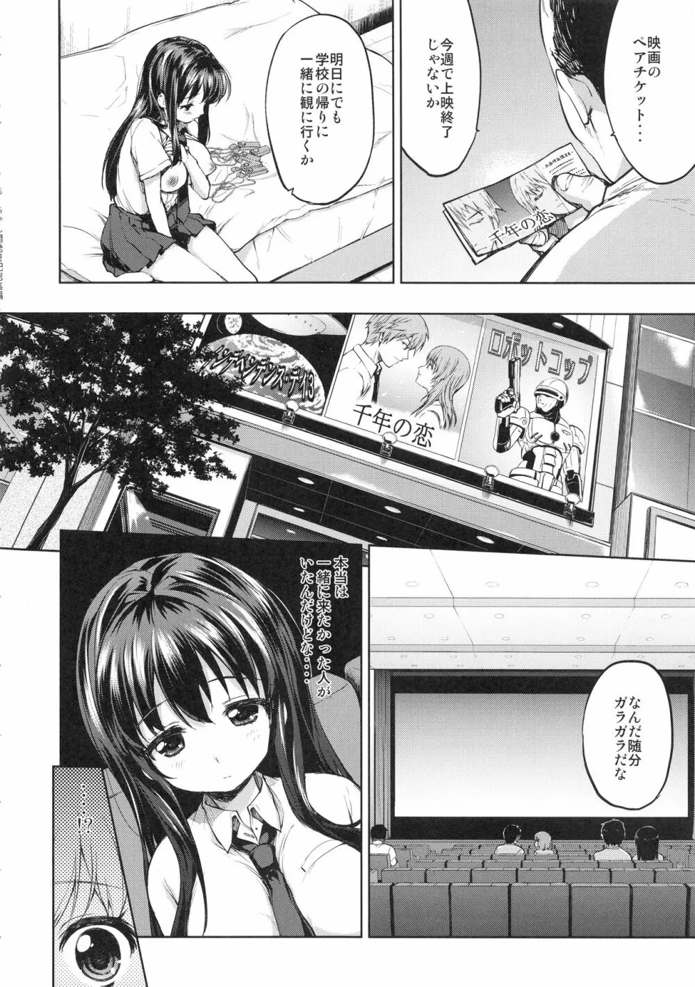 ちーちゃん開発日記総集編+ - page113