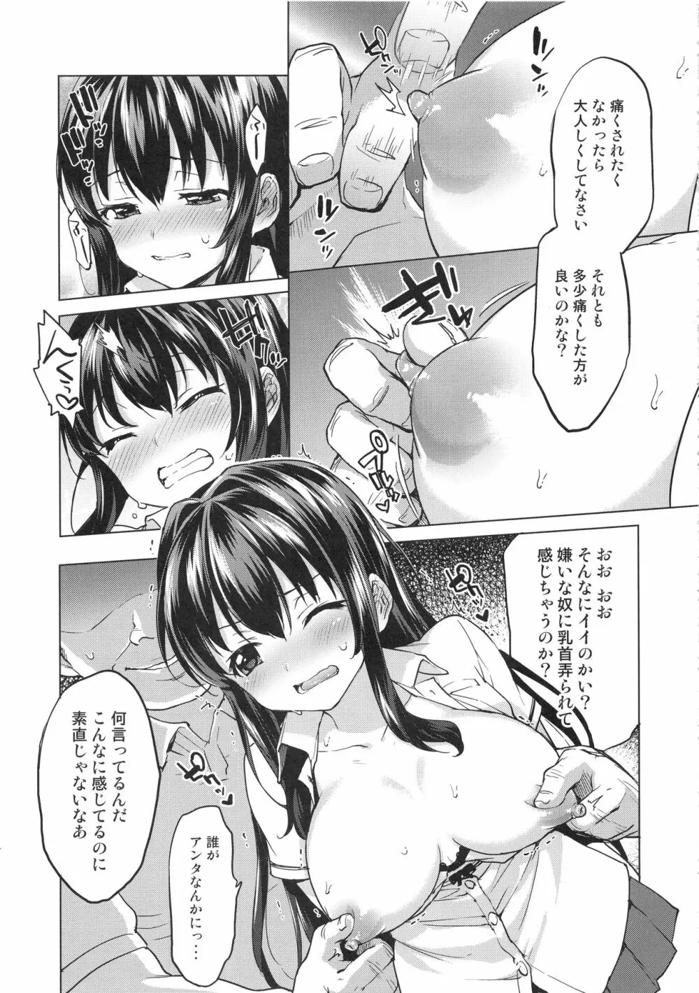 ちーちゃん開発日記総集編+ - page14