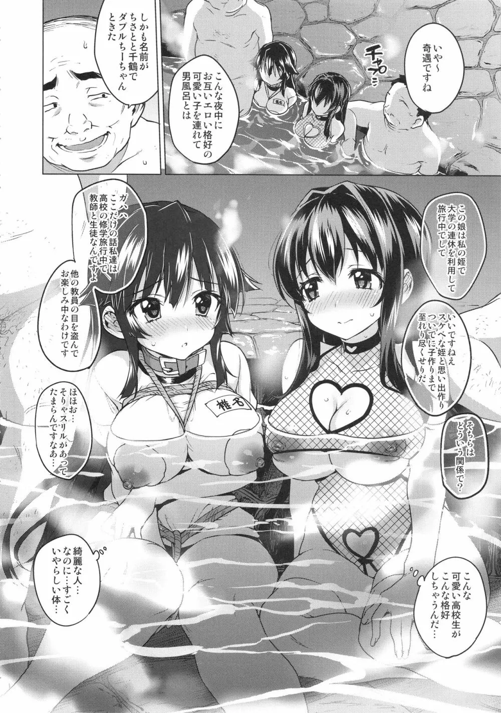 ちーちゃん開発日記総集編+ - page141