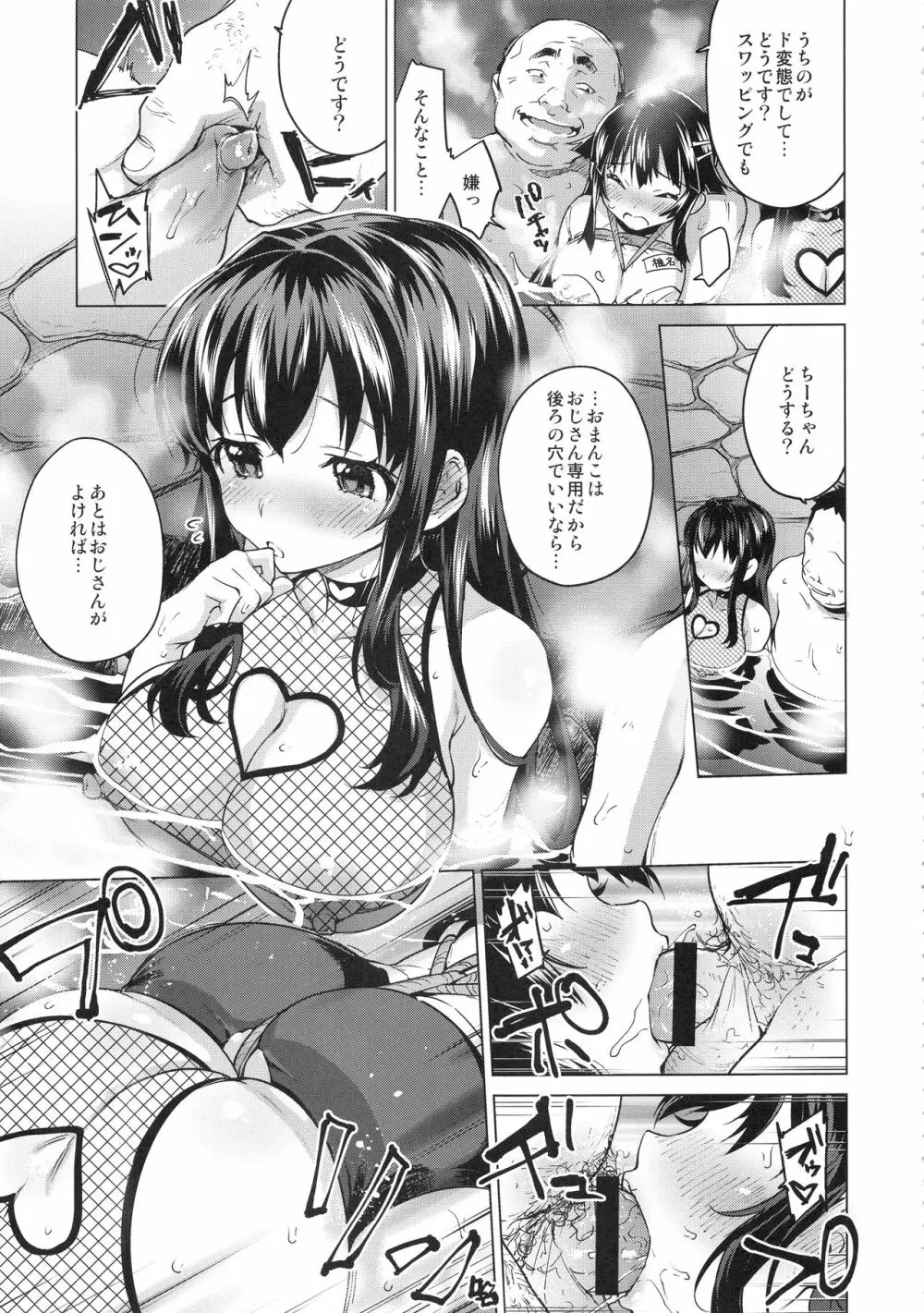 ちーちゃん開発日記総集編+ - page142