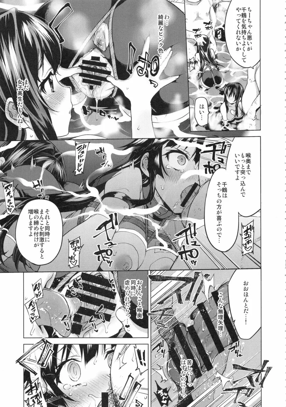 ちーちゃん開発日記総集編+ - page144