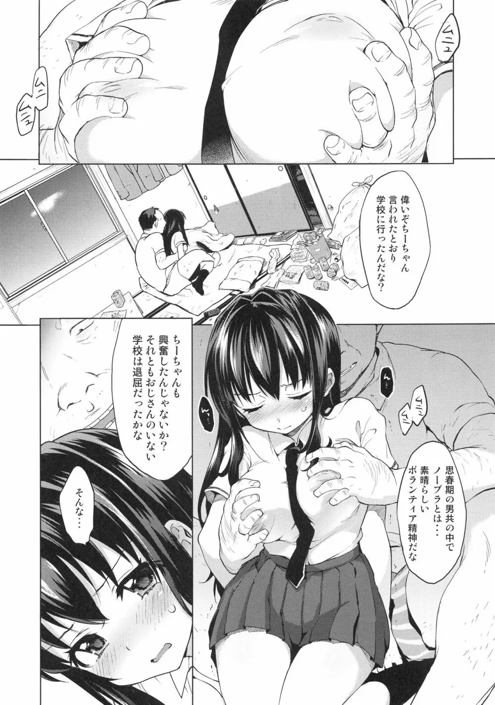 ちーちゃん開発日記総集編+ - page32