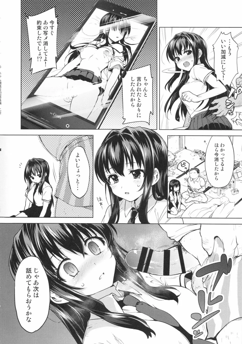 ちーちゃん開発日記総集編+ - page33