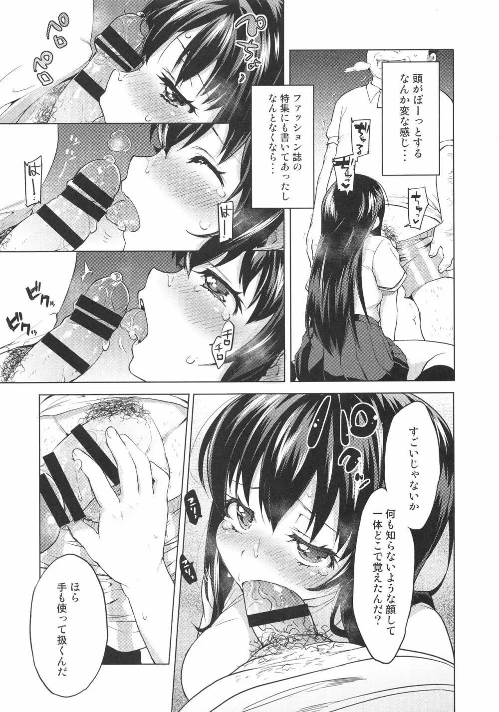 ちーちゃん開発日記総集編+ - page38