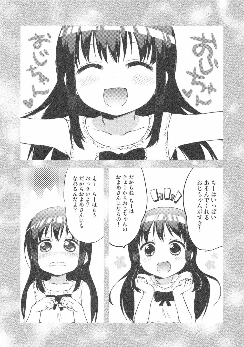 ちーちゃん開発日記総集編+ - page4