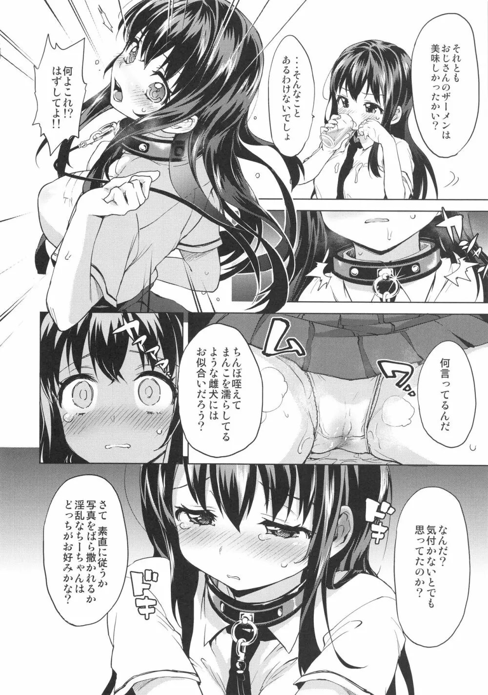 ちーちゃん開発日記総集編+ - page41