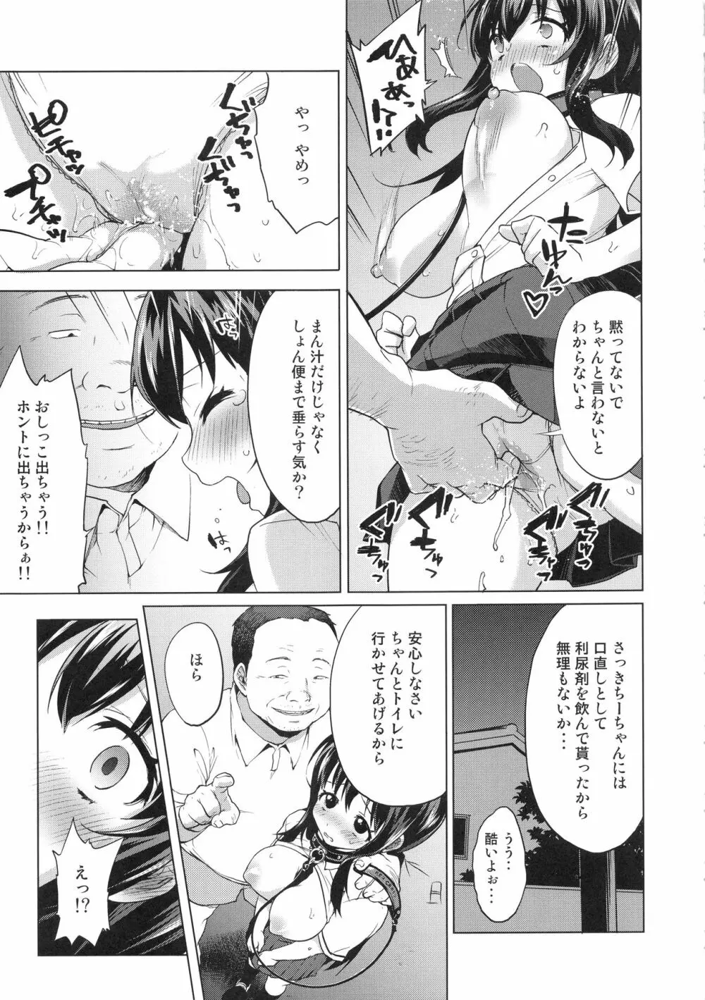 ちーちゃん開発日記総集編+ - page44