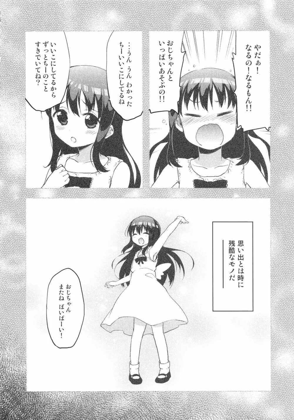 ちーちゃん開発日記総集編+ - page5