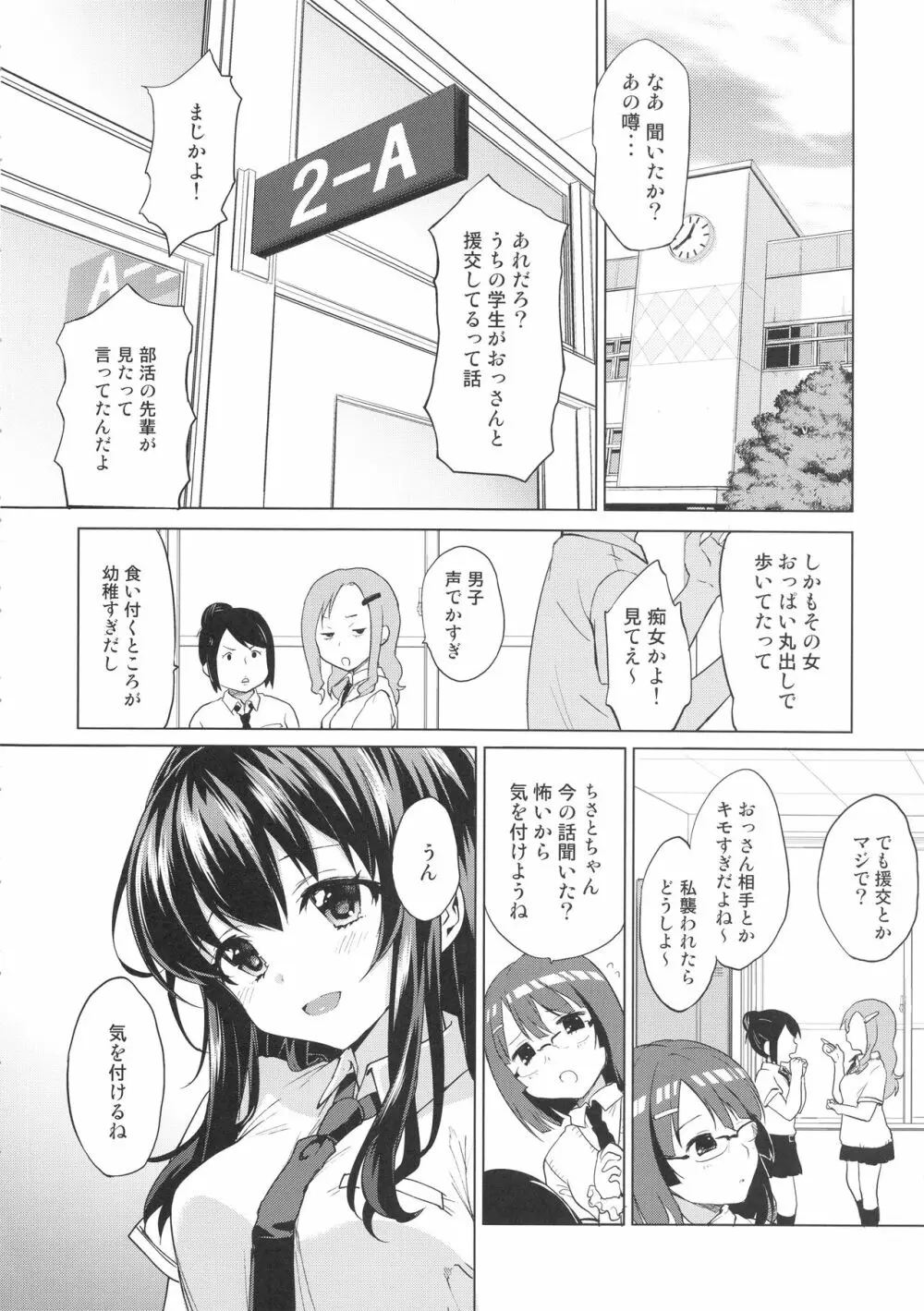 ちーちゃん開発日記総集編+ - page55