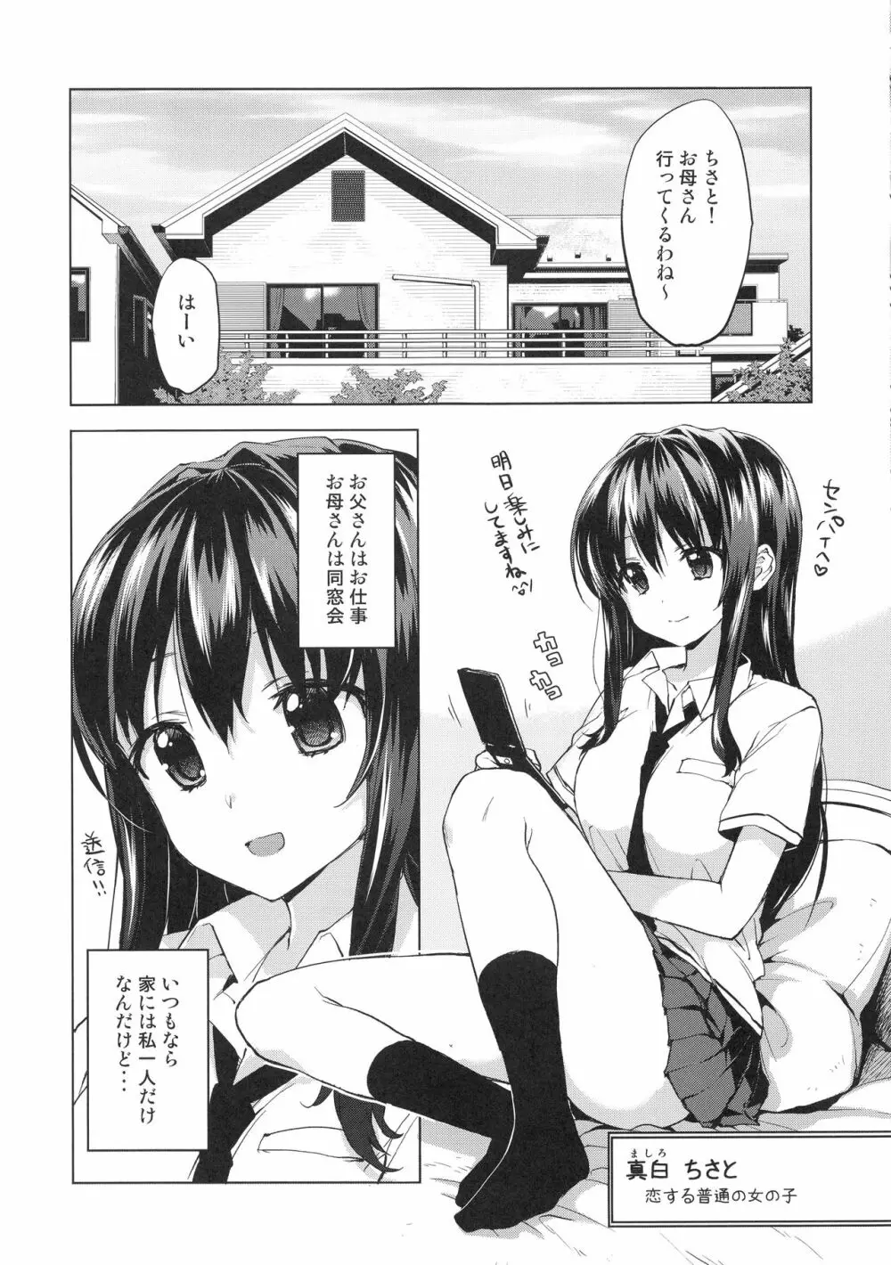 ちーちゃん開発日記総集編+ - page6