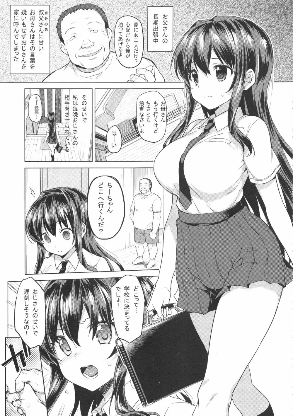 ちーちゃん開発日記総集編+ - page64