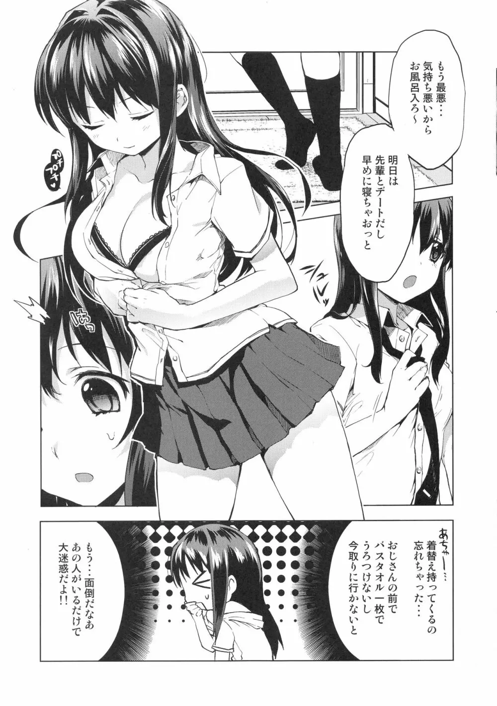 ちーちゃん開発日記総集編+ - page8