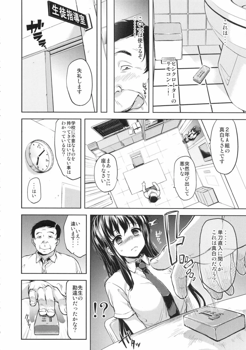 ちーちゃん開発日記総集編+ - page87