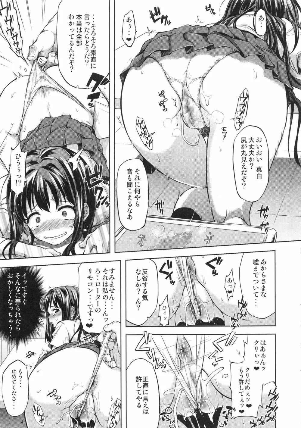 ちーちゃん開発日記総集編+ - page90