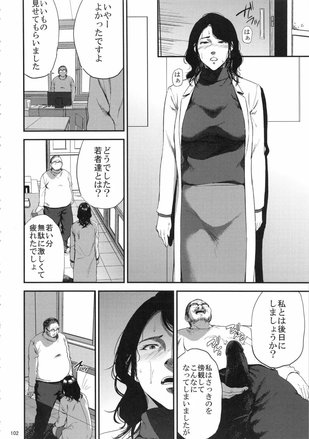 倉敷先生は発情期 総集編FINAL - page101