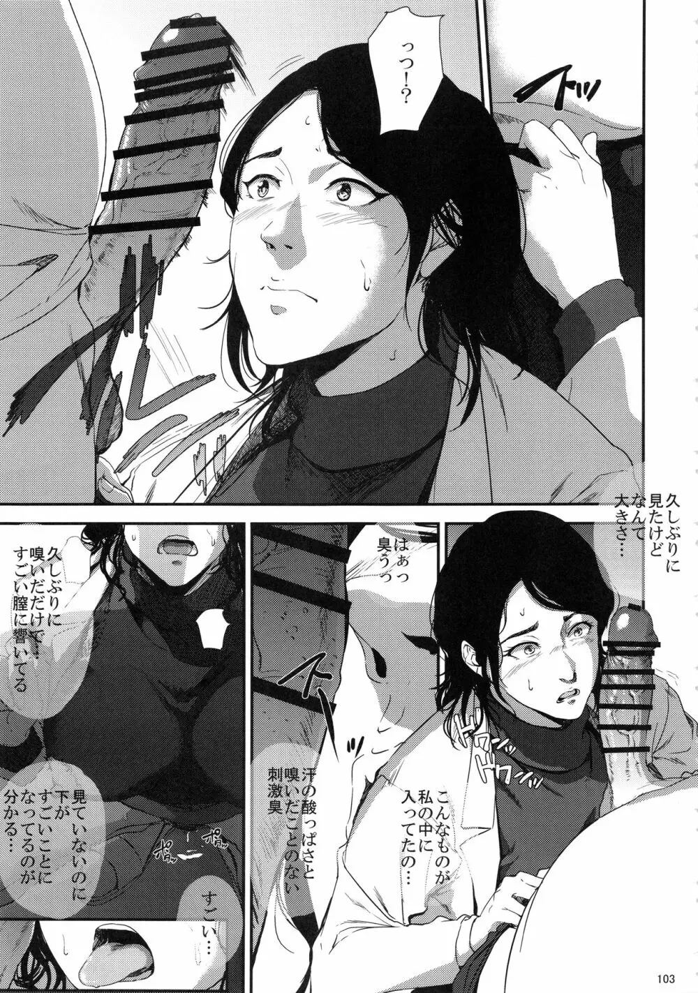 倉敷先生は発情期 総集編FINAL - page102