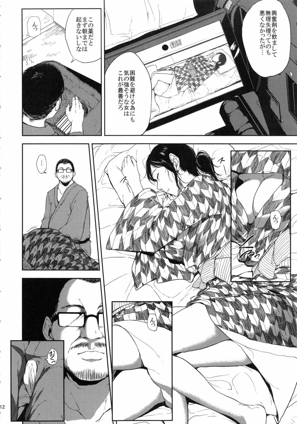 倉敷先生は発情期 総集編FINAL - page11