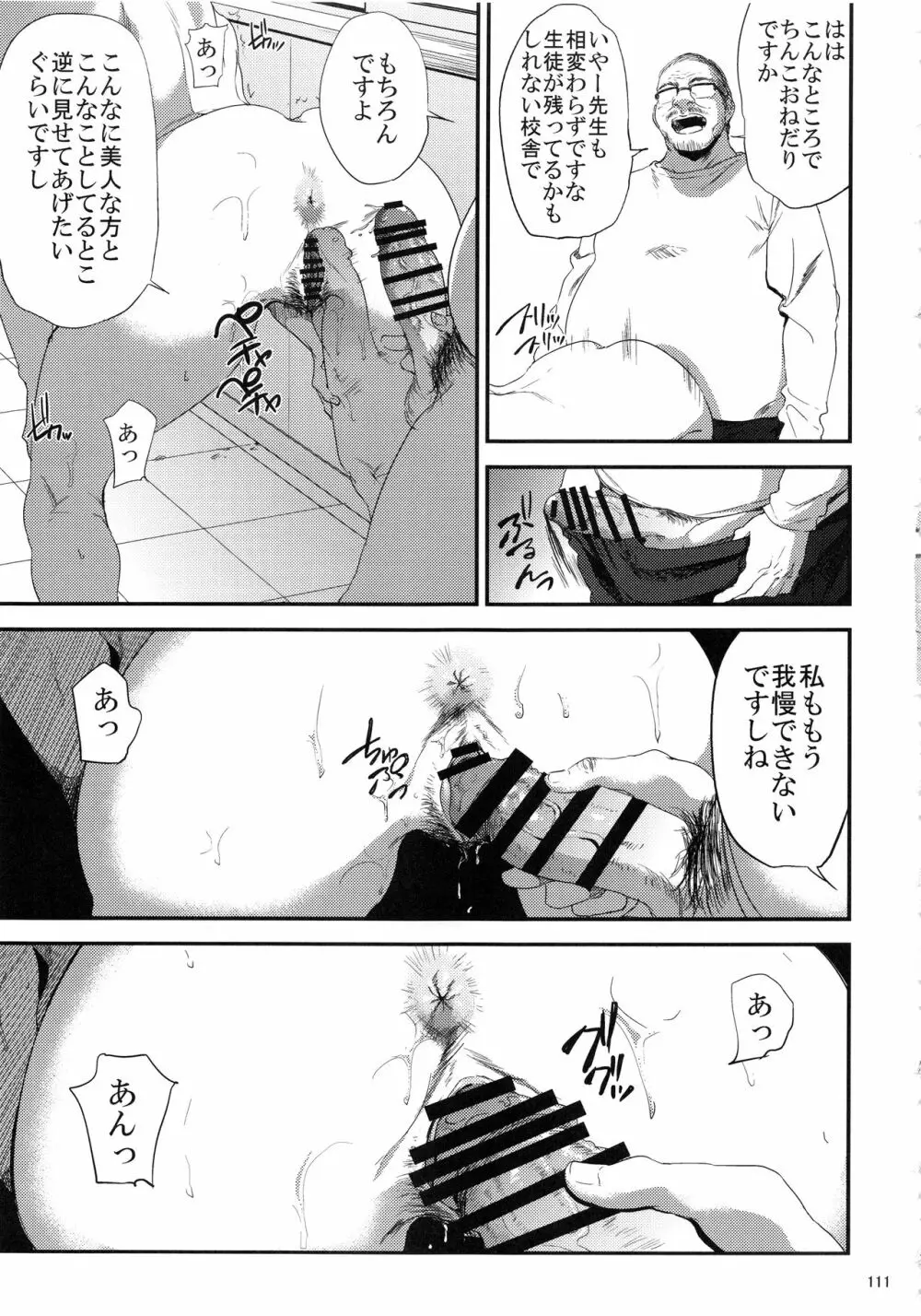 倉敷先生は発情期 総集編FINAL - page110