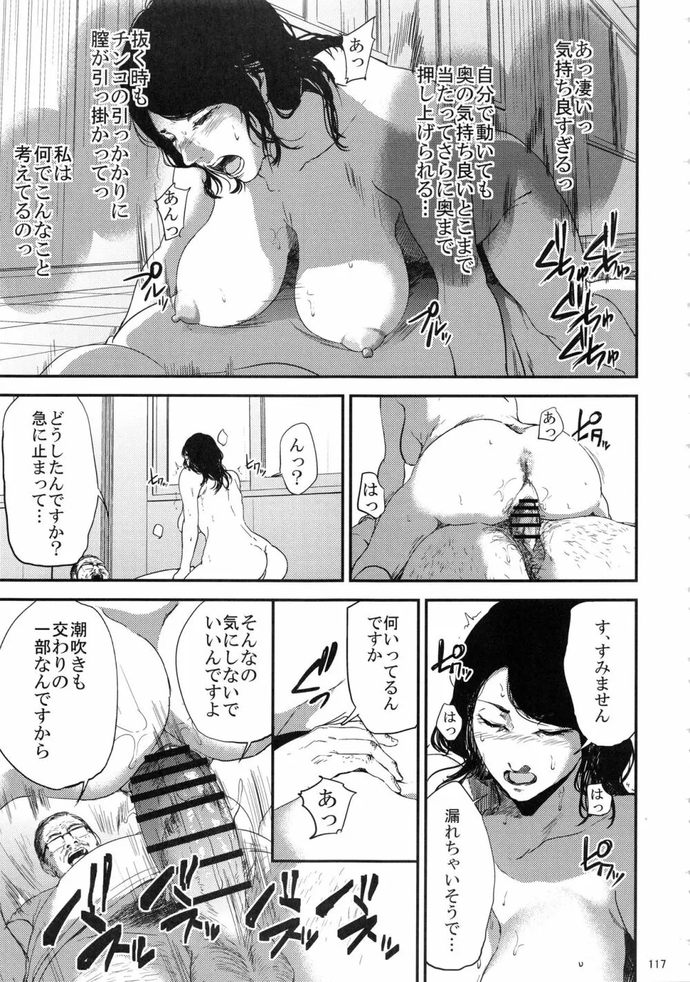 倉敷先生は発情期 総集編FINAL - page116