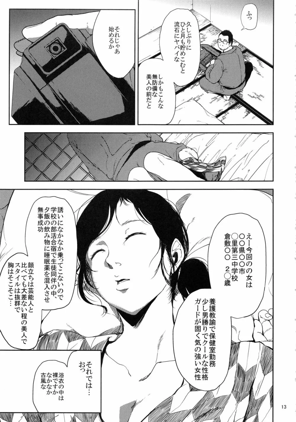 倉敷先生は発情期 総集編FINAL - page12