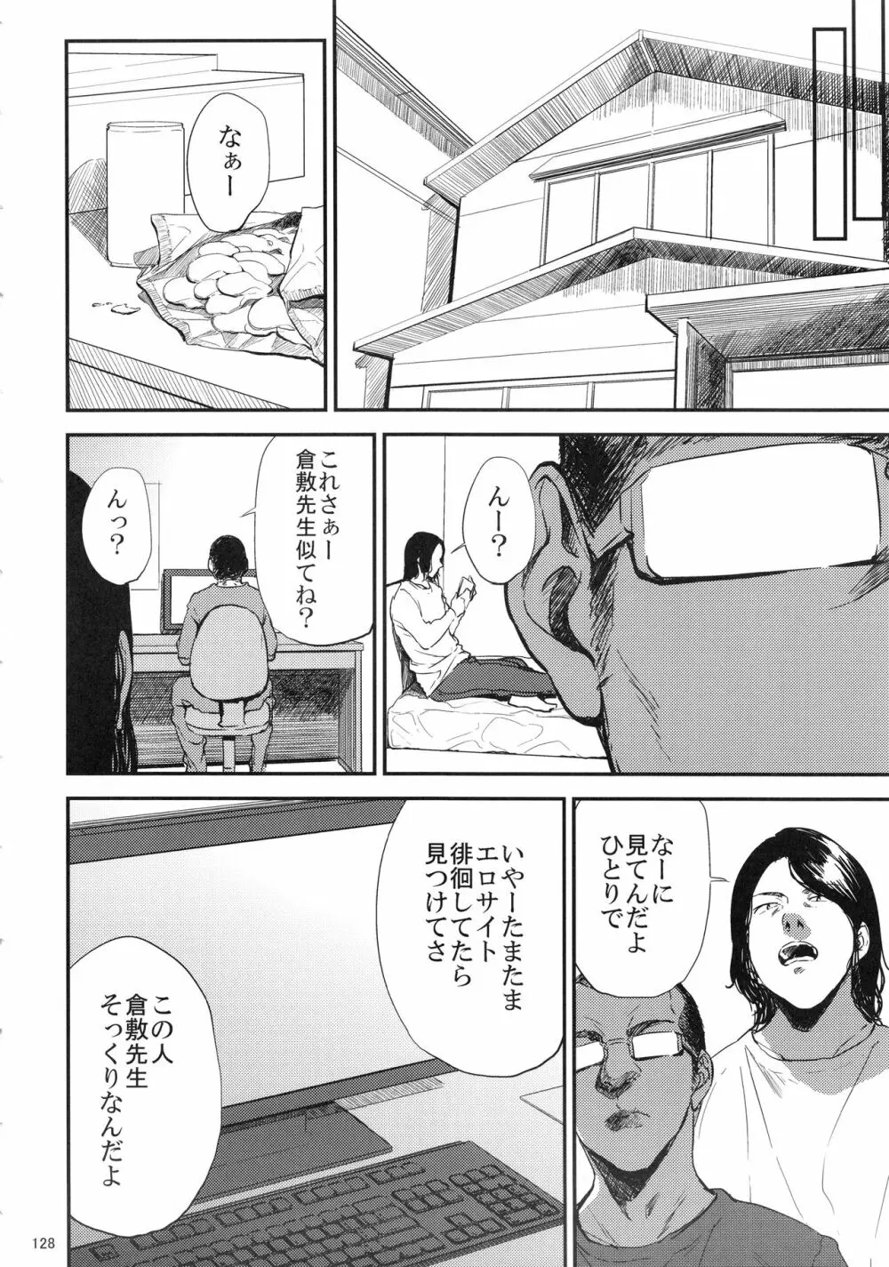 倉敷先生は発情期 総集編FINAL - page127