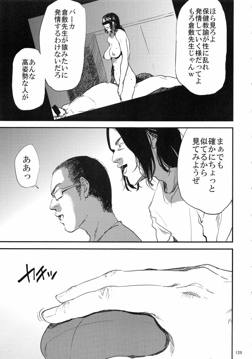 倉敷先生は発情期 総集編FINAL - page128