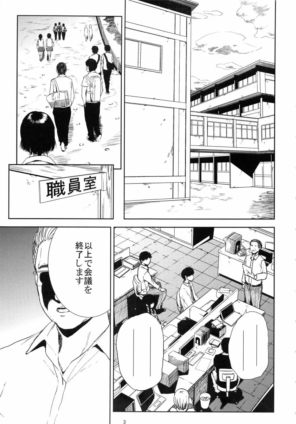 倉敷先生は発情期 総集編FINAL - page2