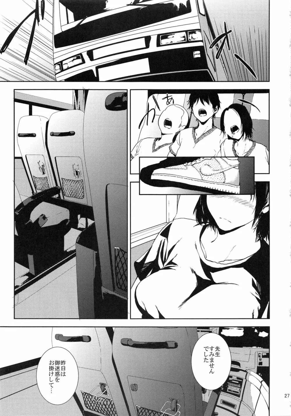 倉敷先生は発情期 総集編FINAL - page26