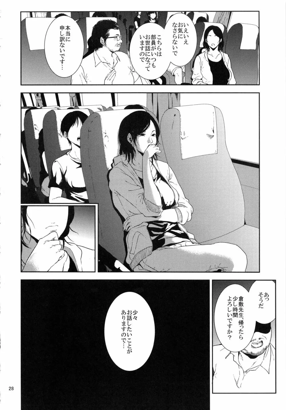 倉敷先生は発情期 総集編FINAL - page27