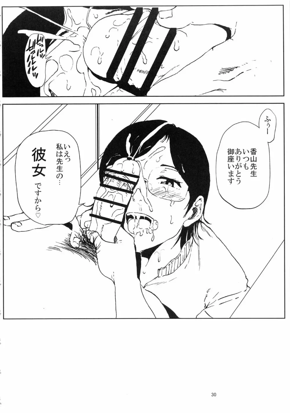 倉敷先生は発情期 総集編FINAL - page29