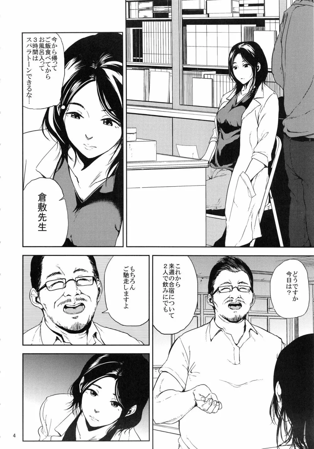 倉敷先生は発情期 総集編FINAL - page3