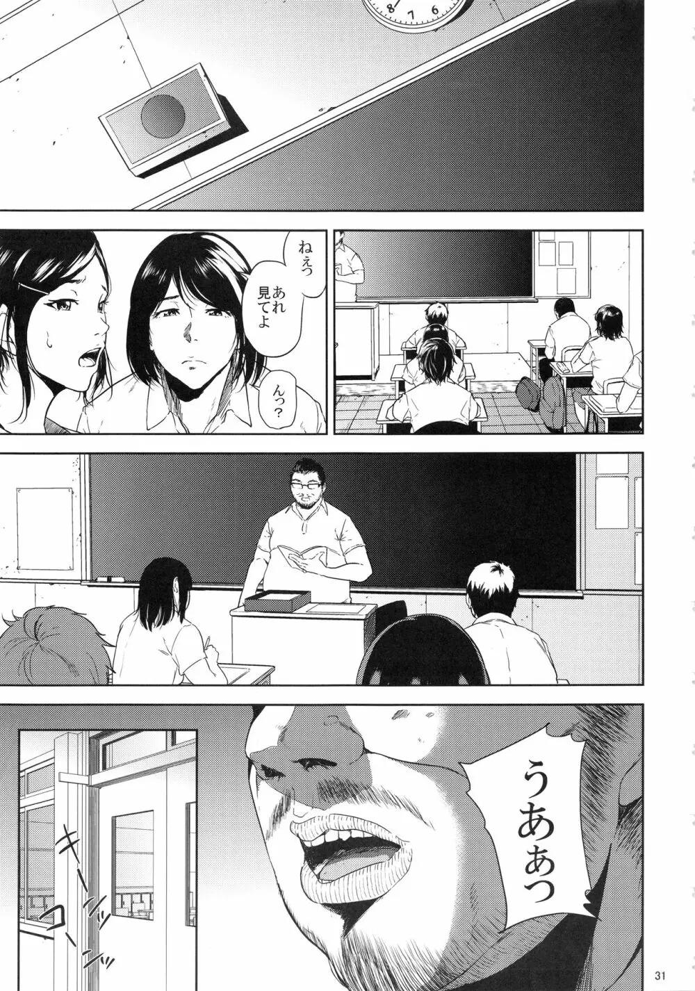 倉敷先生は発情期 総集編FINAL - page30