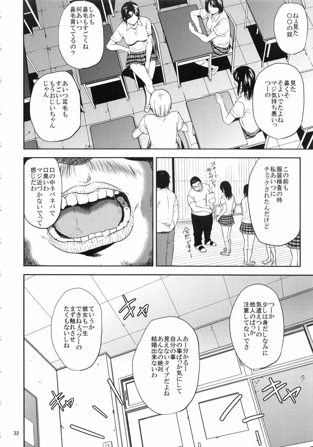 倉敷先生は発情期 総集編FINAL - page31