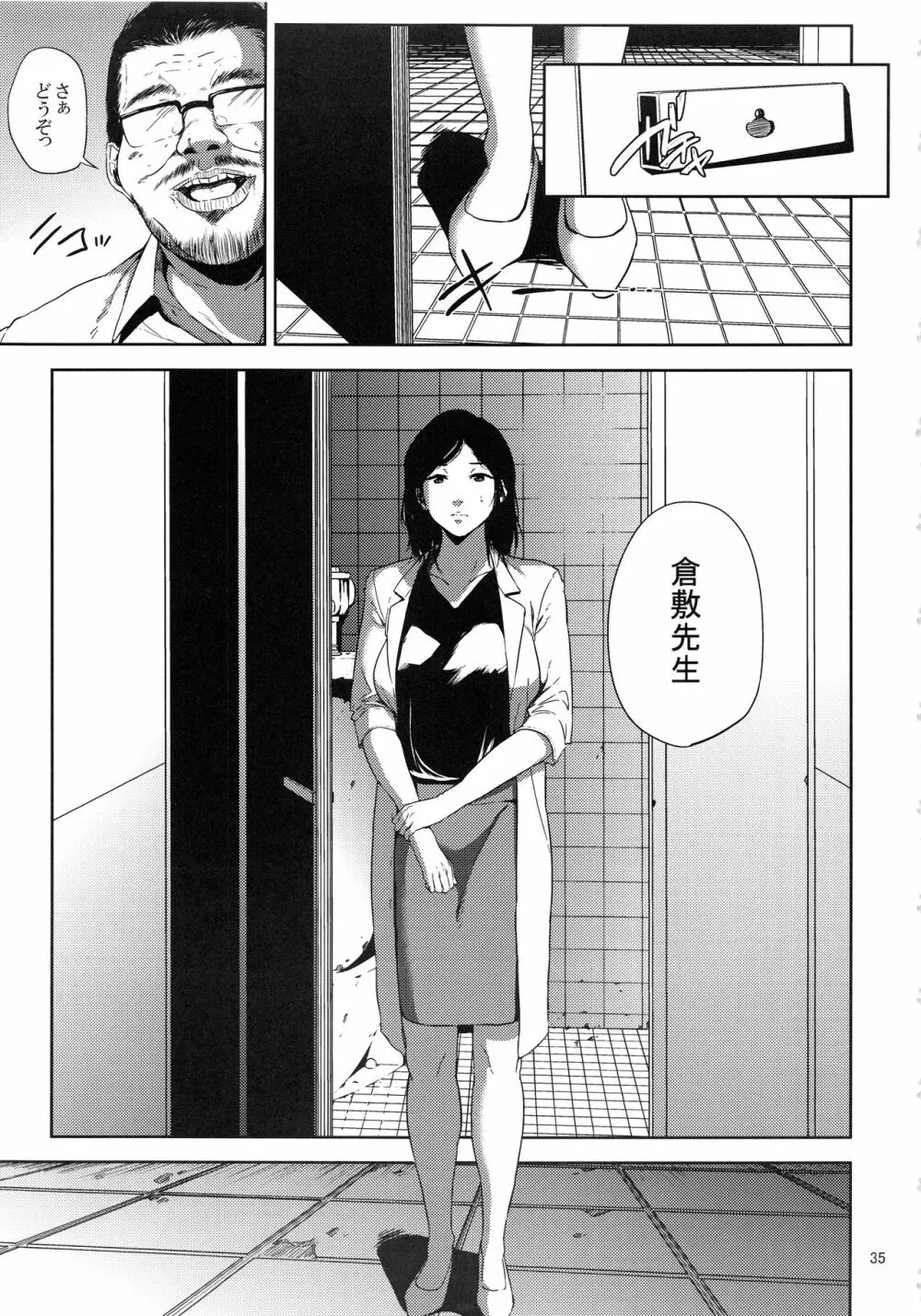 倉敷先生は発情期 総集編FINAL - page34