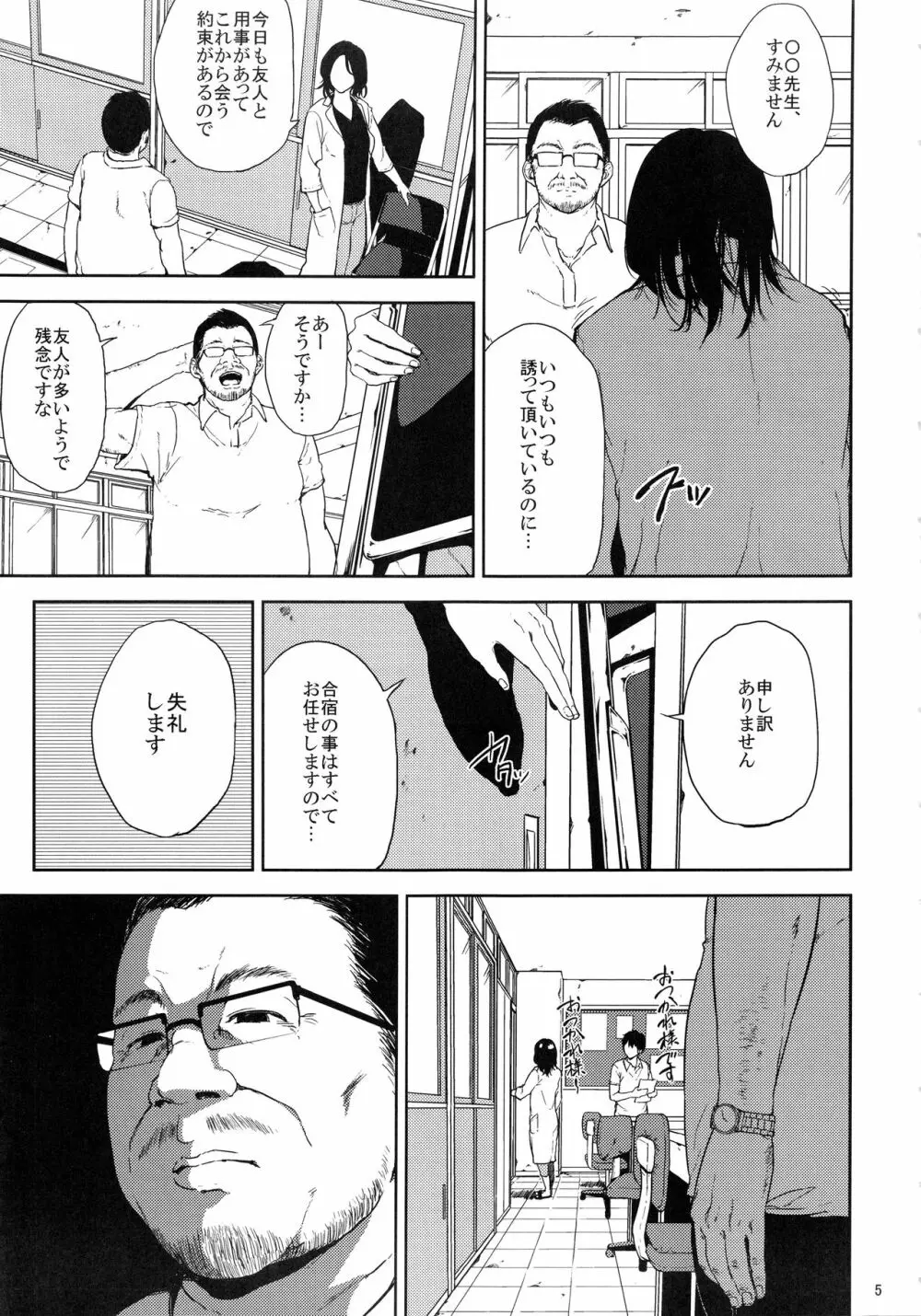 倉敷先生は発情期 総集編FINAL - page4