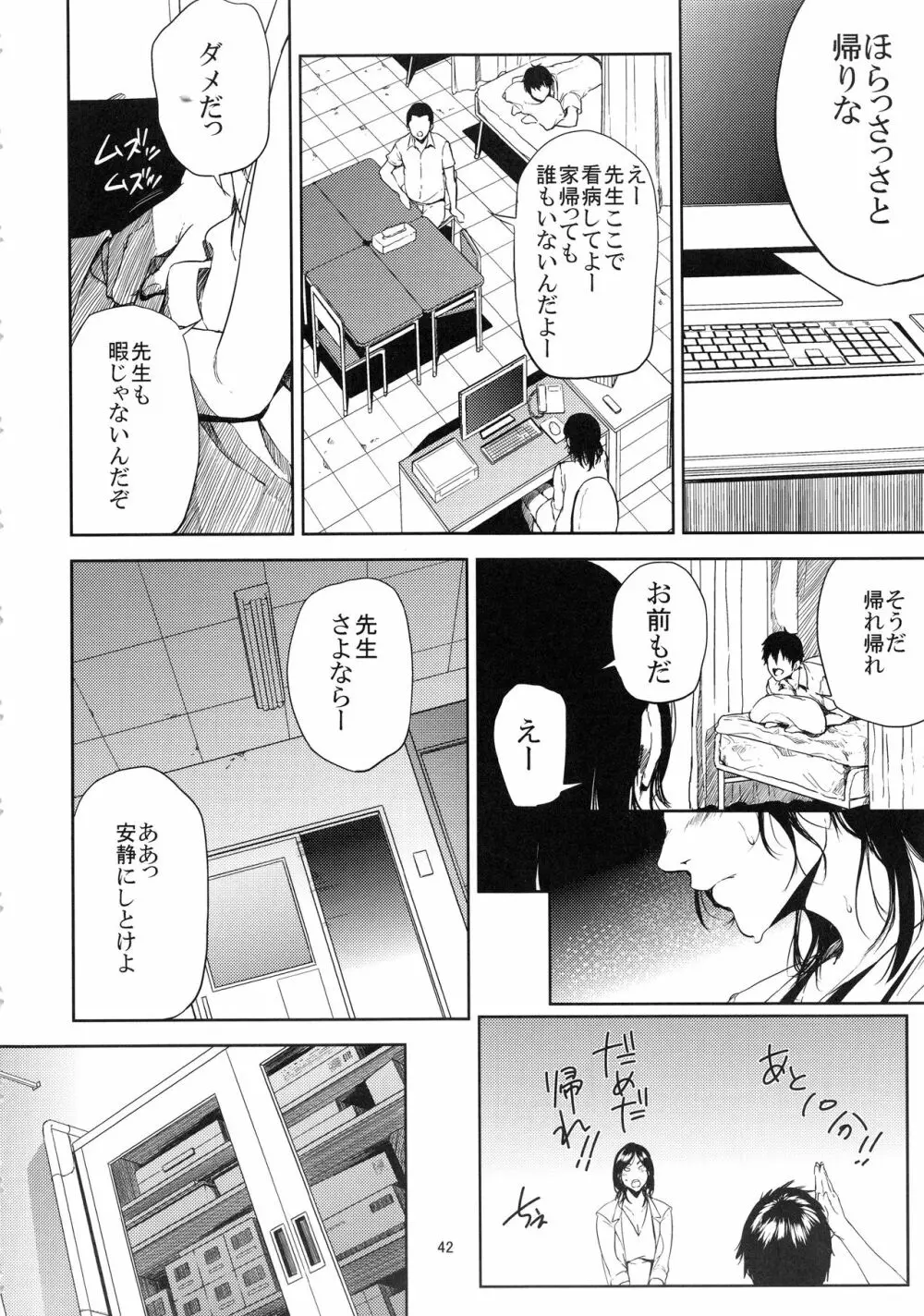 倉敷先生は発情期 総集編FINAL - page41