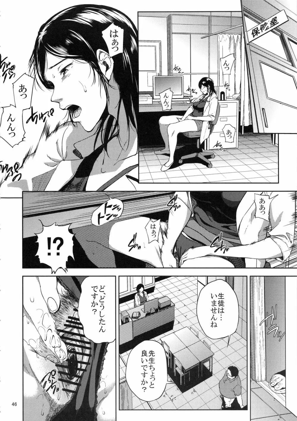 倉敷先生は発情期 総集編FINAL - page45