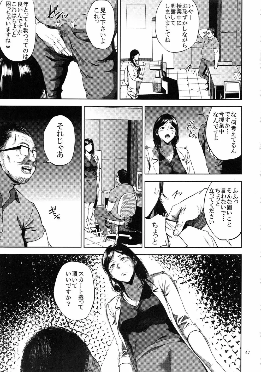 倉敷先生は発情期 総集編FINAL - page46