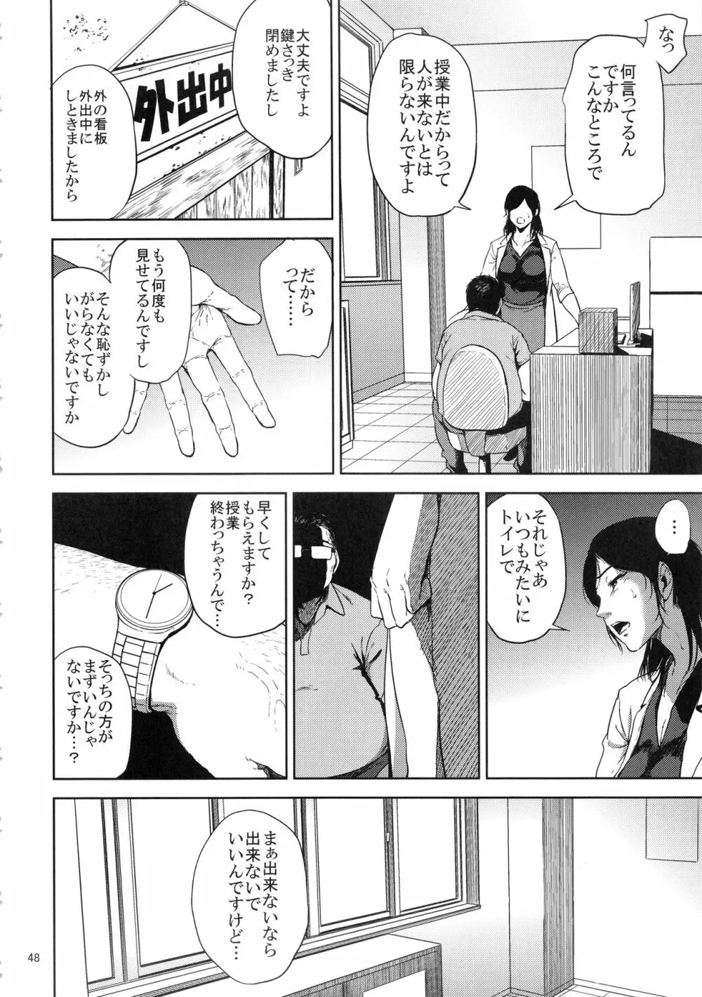 倉敷先生は発情期 総集編FINAL - page47