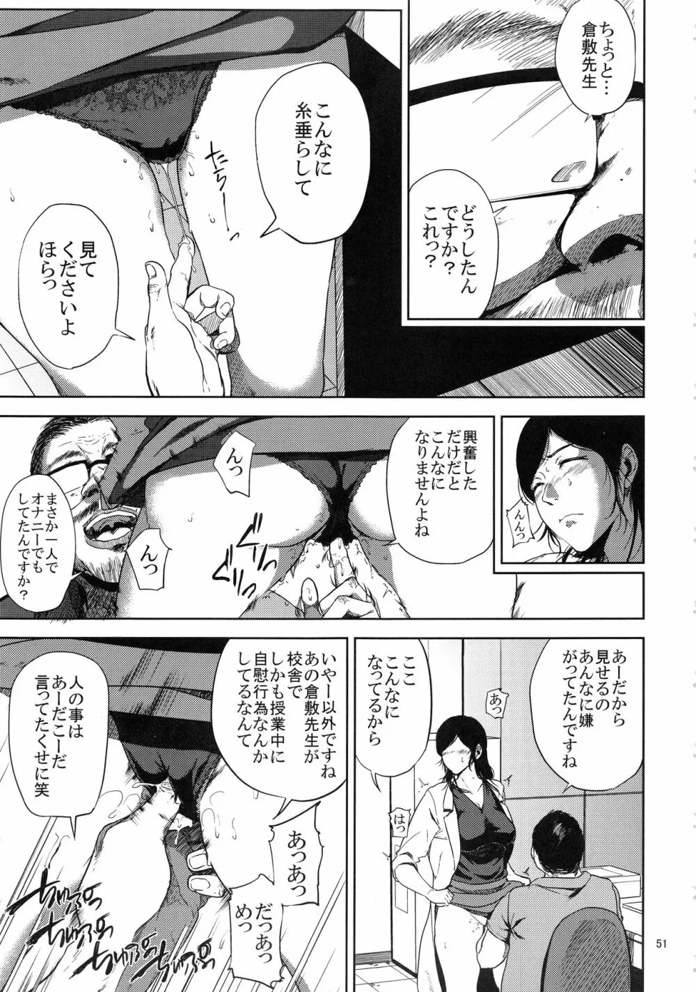 倉敷先生は発情期 総集編FINAL - page50