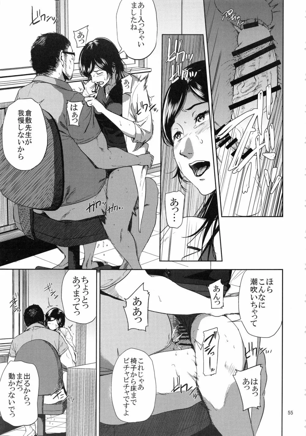 倉敷先生は発情期 総集編FINAL - page54