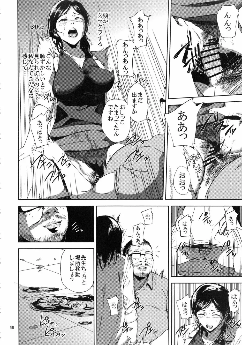 倉敷先生は発情期 総集編FINAL - page55