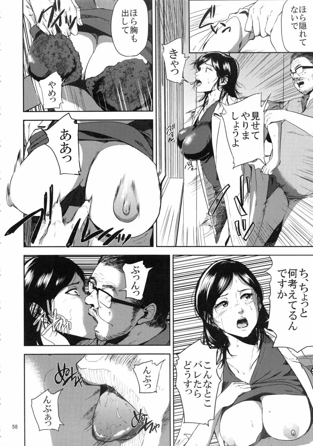 倉敷先生は発情期 総集編FINAL - page57