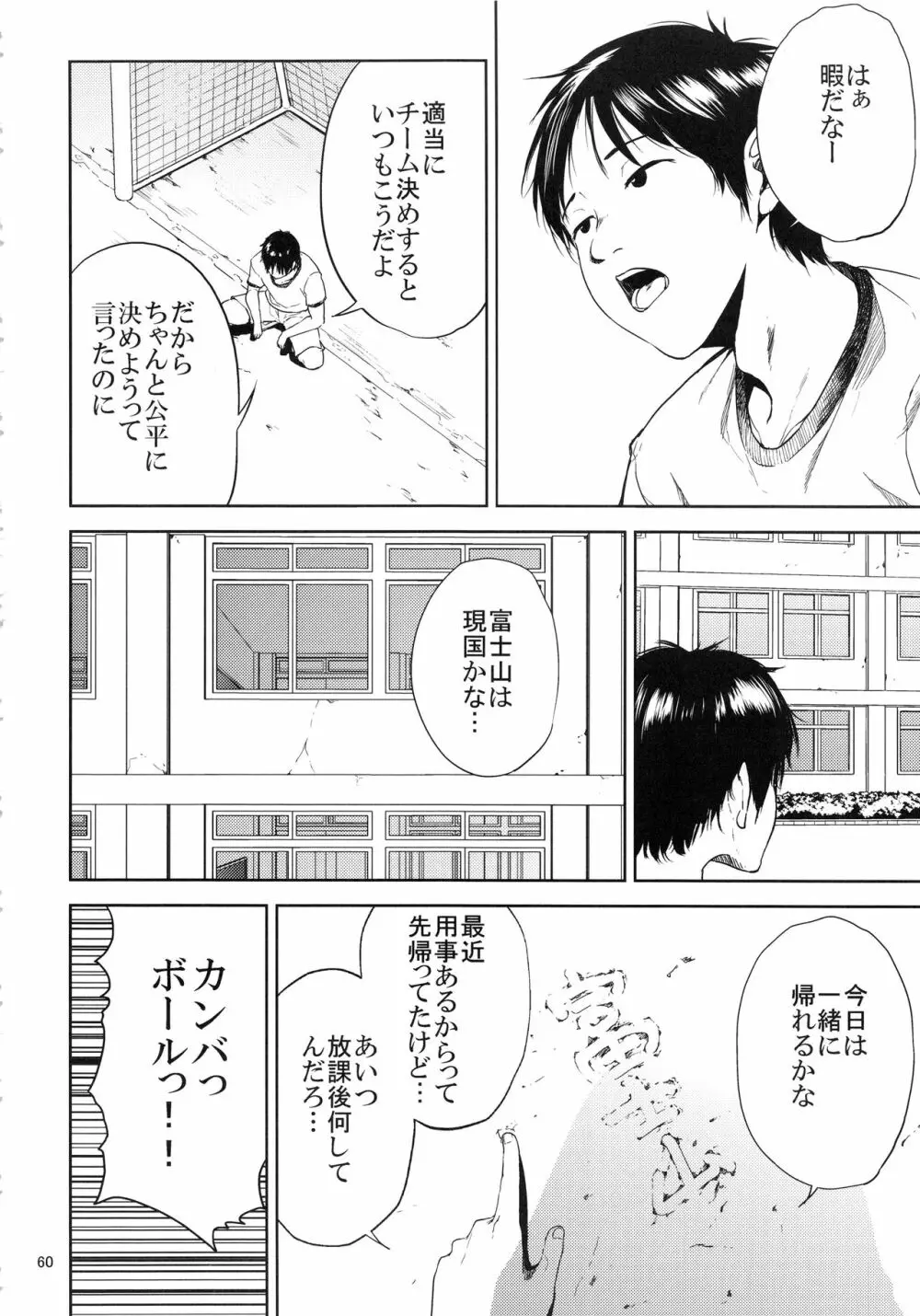 倉敷先生は発情期 総集編FINAL - page59