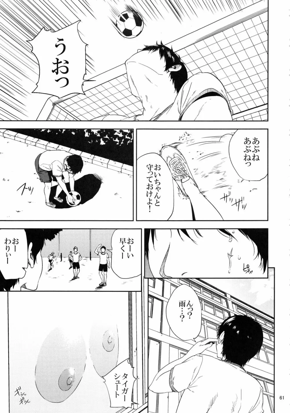 倉敷先生は発情期 総集編FINAL - page60