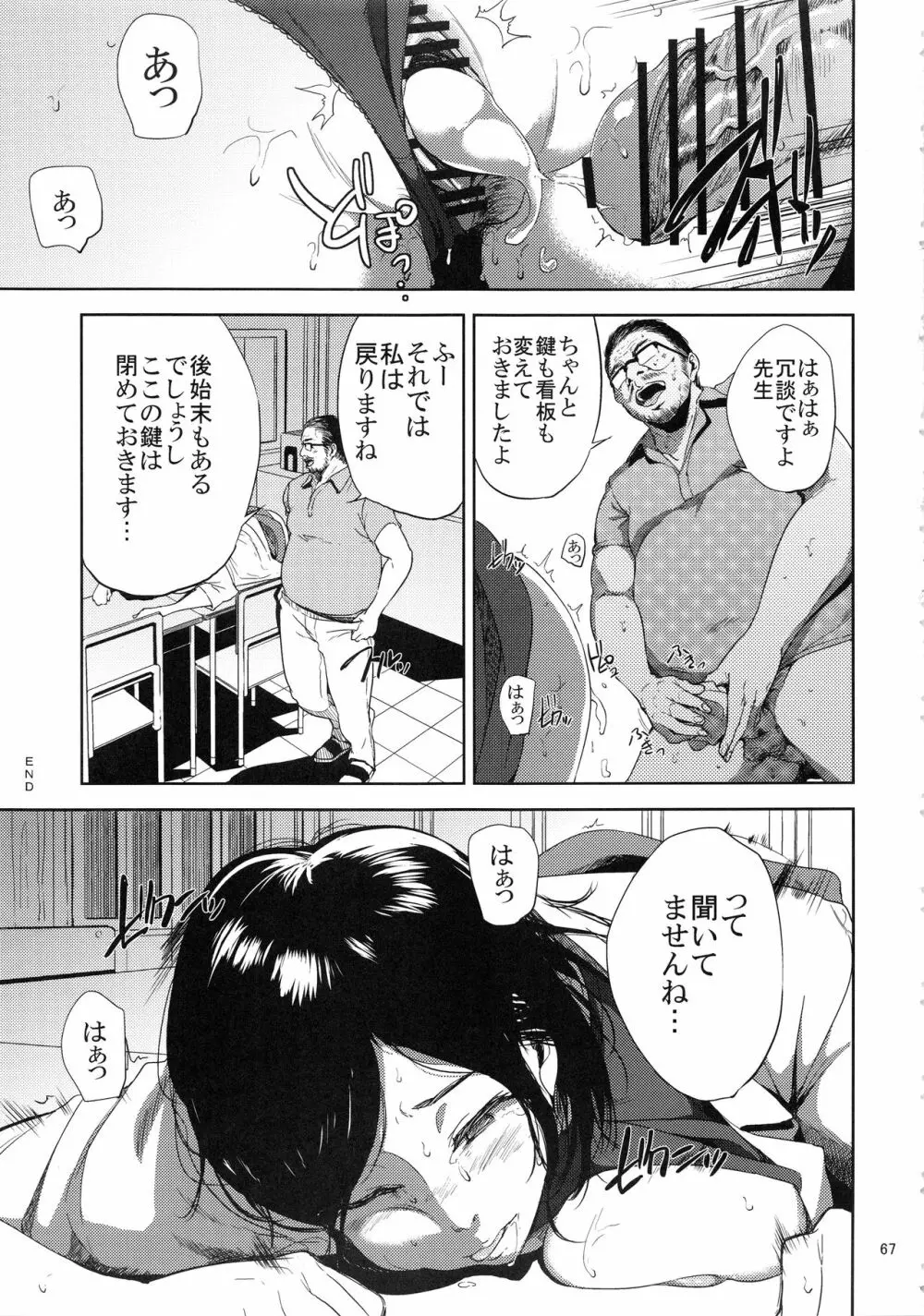 倉敷先生は発情期 総集編FINAL - page66