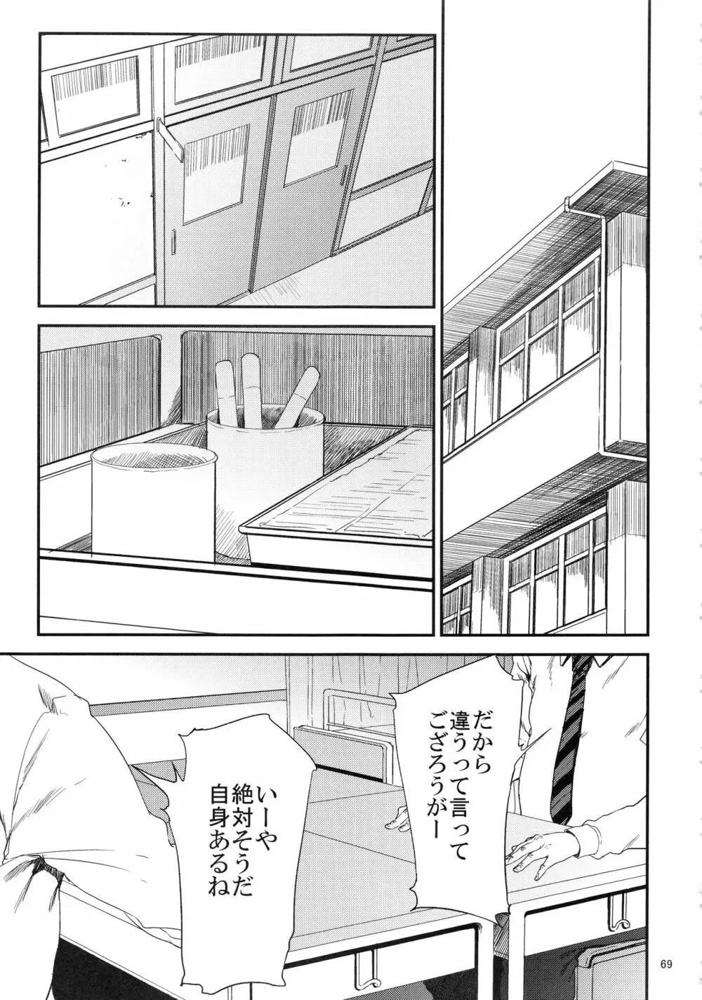 倉敷先生は発情期 総集編FINAL - page68