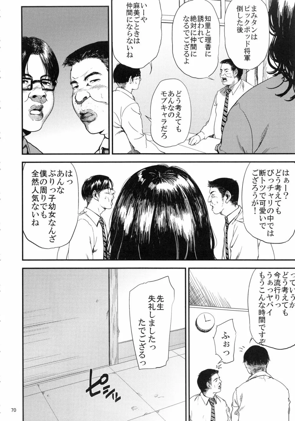 倉敷先生は発情期 総集編FINAL - page69